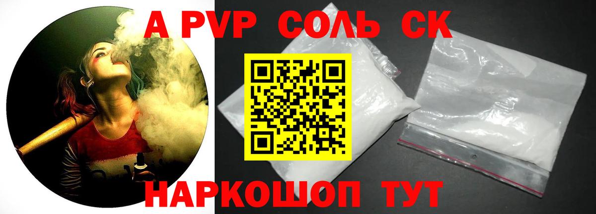 Alpha-PVP крисы CK Октябрьский