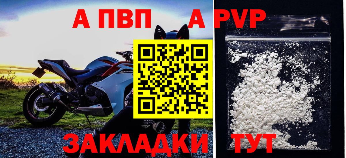 Альфа ПВП Crystall  A-PVP  Октябрьский  Вход с VPN 