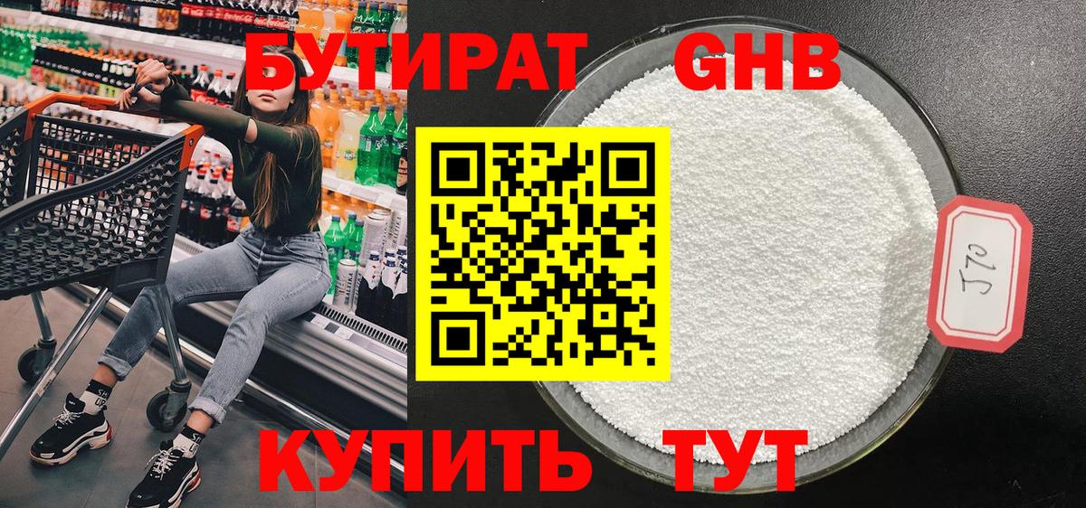 Октябрьский  БУТИРАТ бутик  Бутират  Вход с VPN 