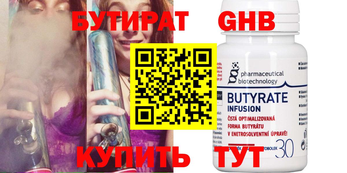 БУТИРАТ буратино Октябрьский