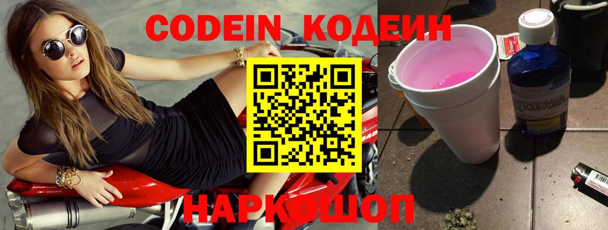 Кодеин напиток Lean (лин) Октябрьский