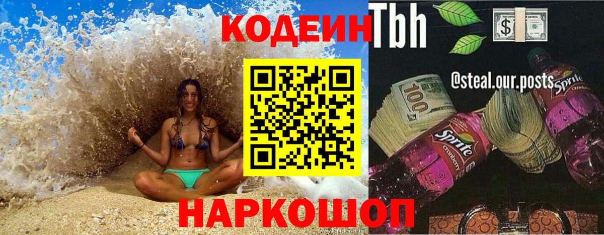 Октябрьский  Кодеиновый сироп Lean Purple Drank  Кодеиновый сироп Lean напиток Lean (лин)  Вход с VPN 