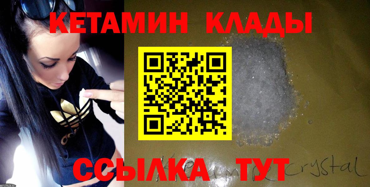 Октябрьский  КЕТАМИН ketamine  КЕТАМИН VHQ  Вход с VPN 