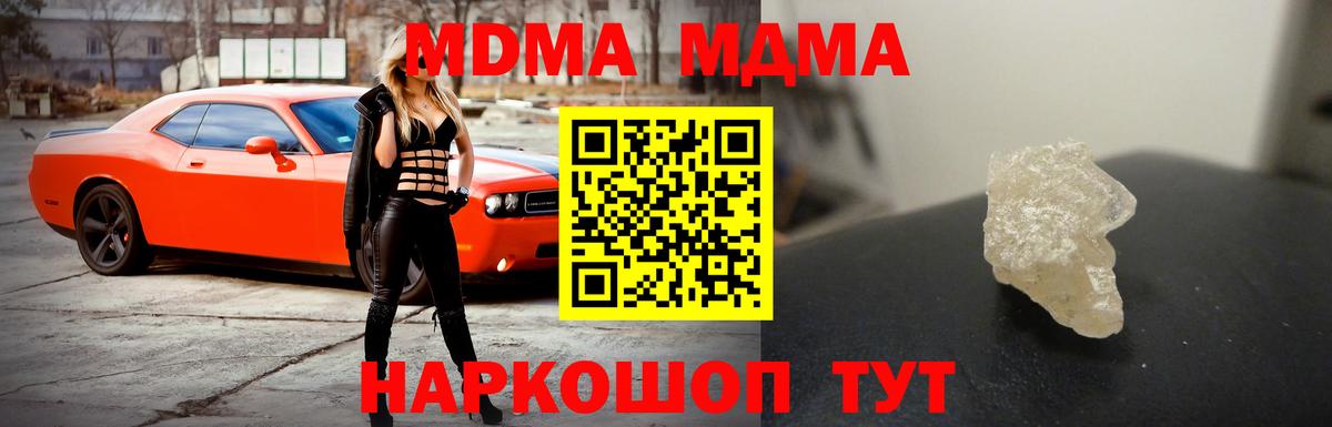 МДМА молли  Вход с VPN  Октябрьский 