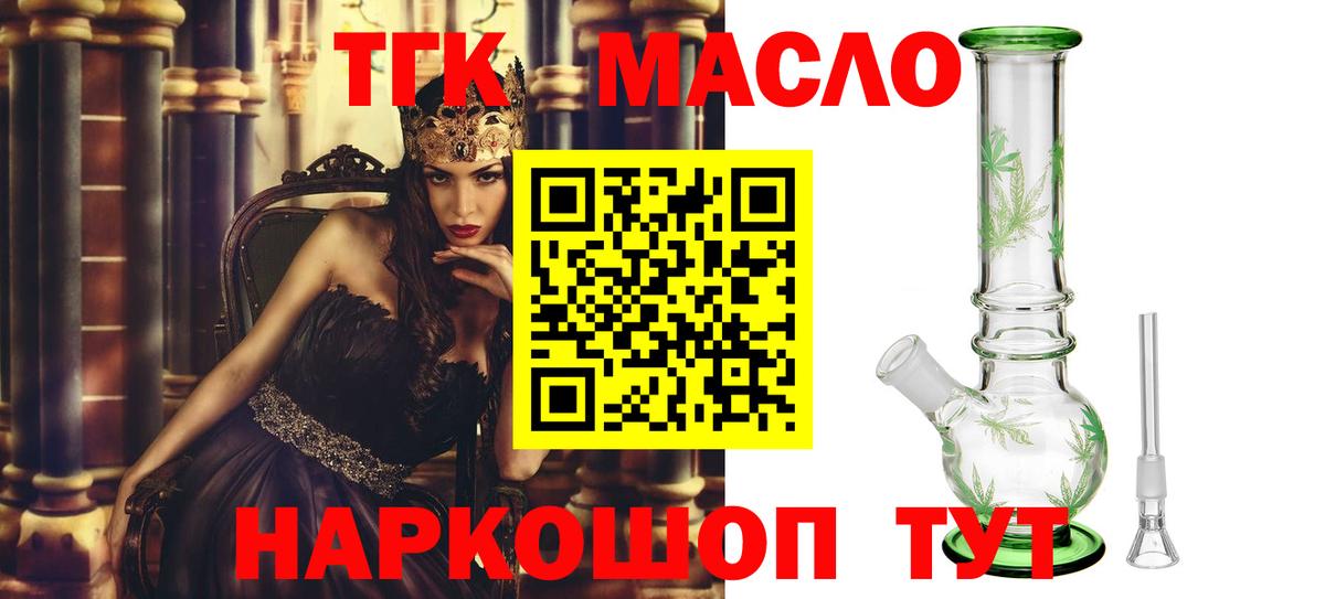 ТГК THC oil Октябрьский